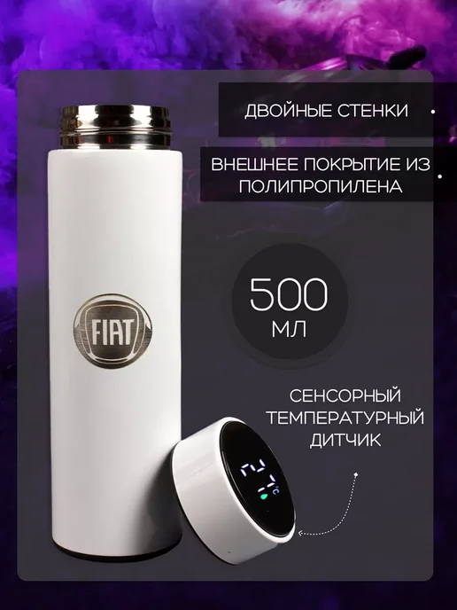 FIAT Сенсорный термос с датчиком температуры Фиат, белый, фото 3