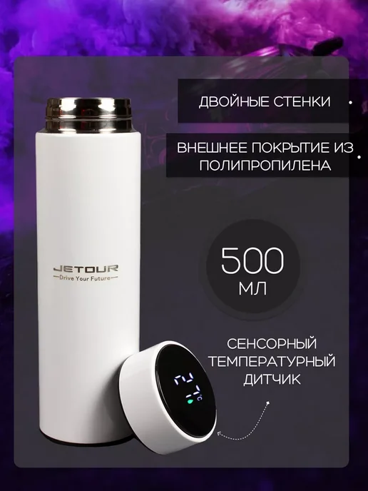Jetour Сенсорный термос с датчиком температуры Джеттур, белый, фото 3
