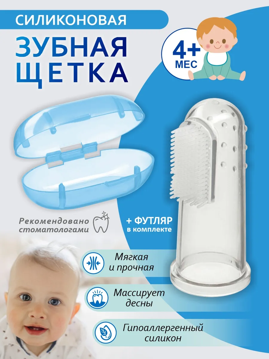 Детская зубная щетка силиконовая напальчник 0-3