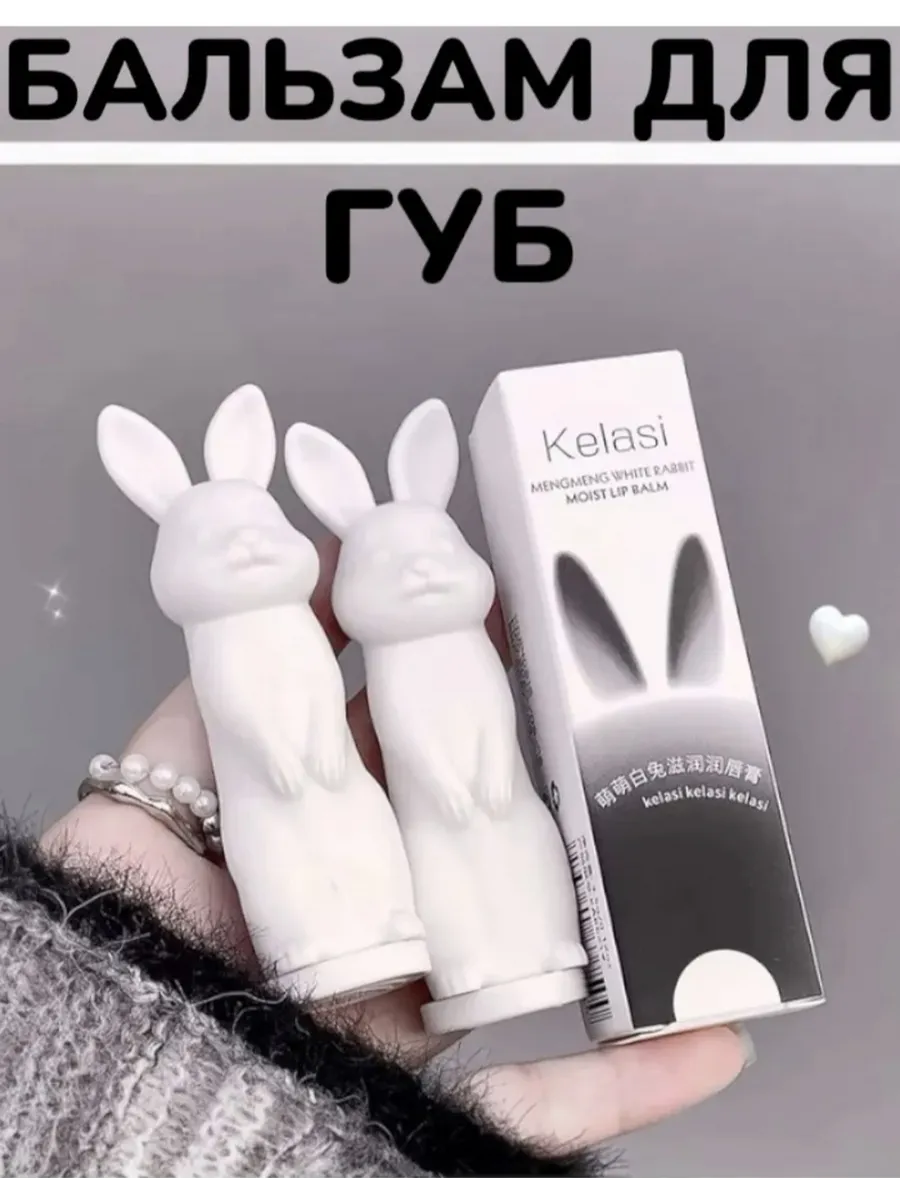 Бальзам для губ