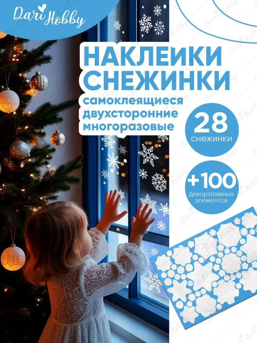 Снежинки на окна маленькие 28 снежинок