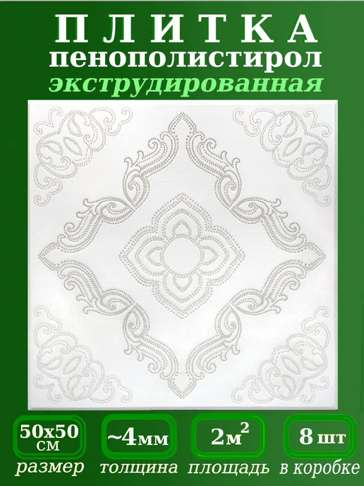 ПКФ Уникс Плитка потолочная экструдированная с рисунком 50х50см, белый