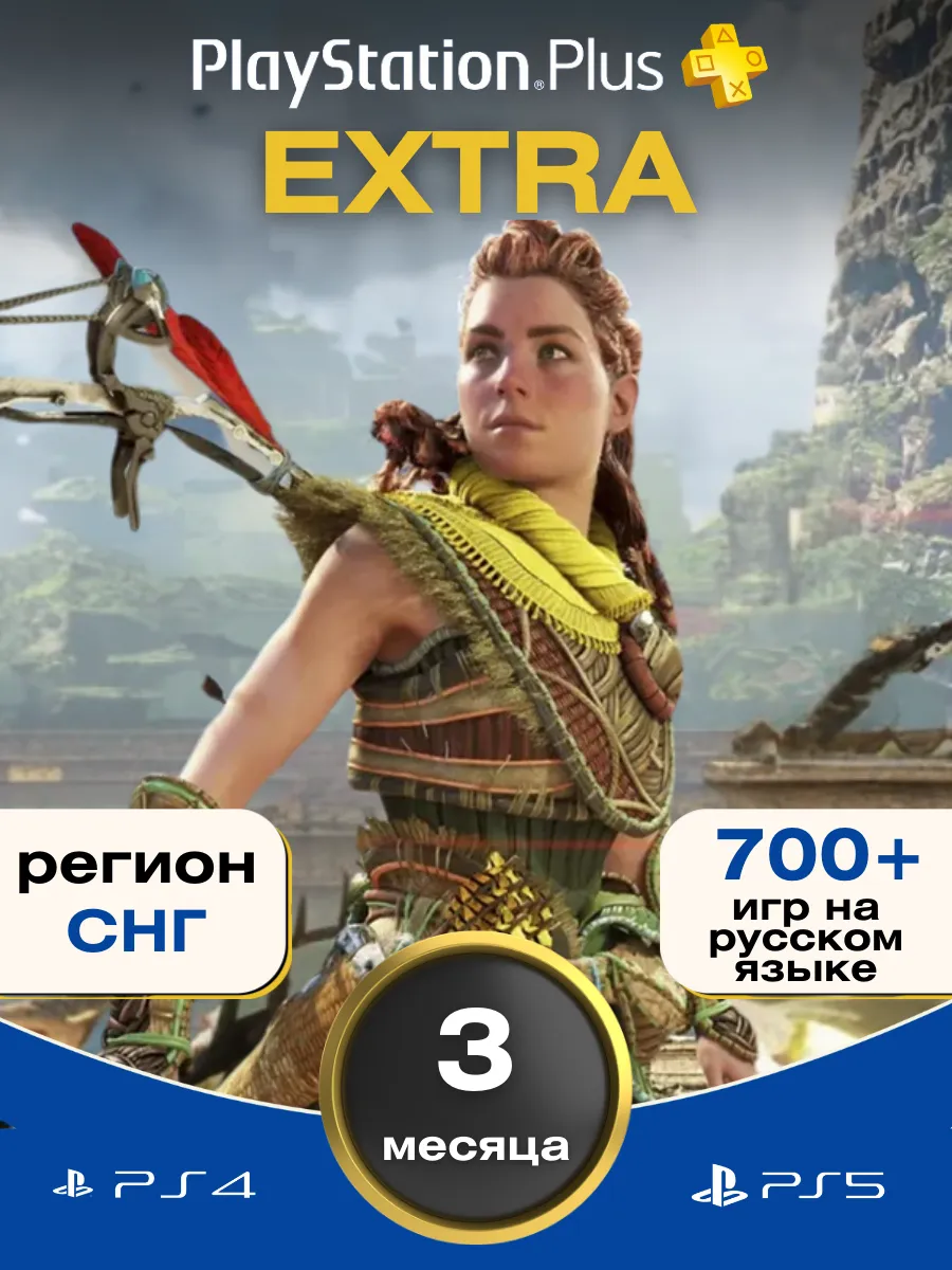 Подписка PS Plus Extra 3 Месяца