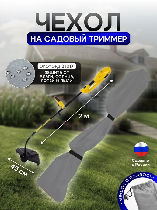 NETWATTER Чехол на триммер электрический серый, серый