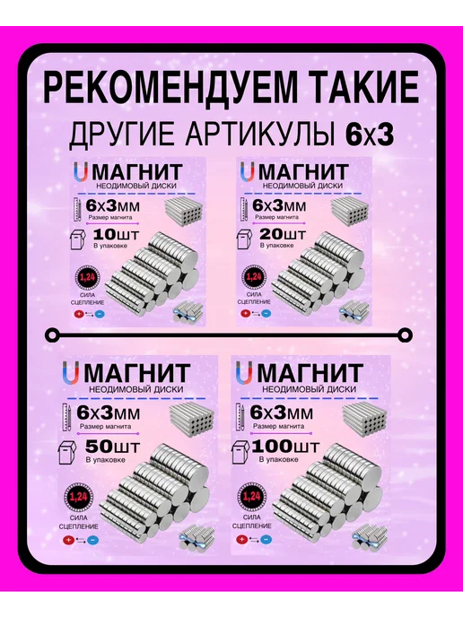 AntonSky Shop Неодимовый сильный магнит диск 6х3 мм-50 шт, 6x3 мм, 50 шт, фото 2