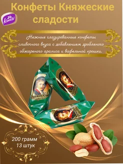 Шоколадные конфеты "Княжеские" с арахисом Konti 341946120 купить за 279 ₽ в интернет-магазине Wildberries
