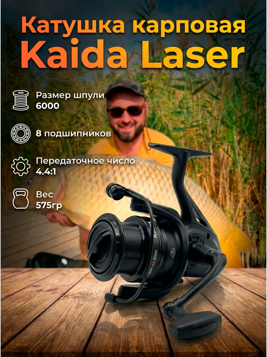 Карповая катушка для рыбалки Kaida LASER GA 6000