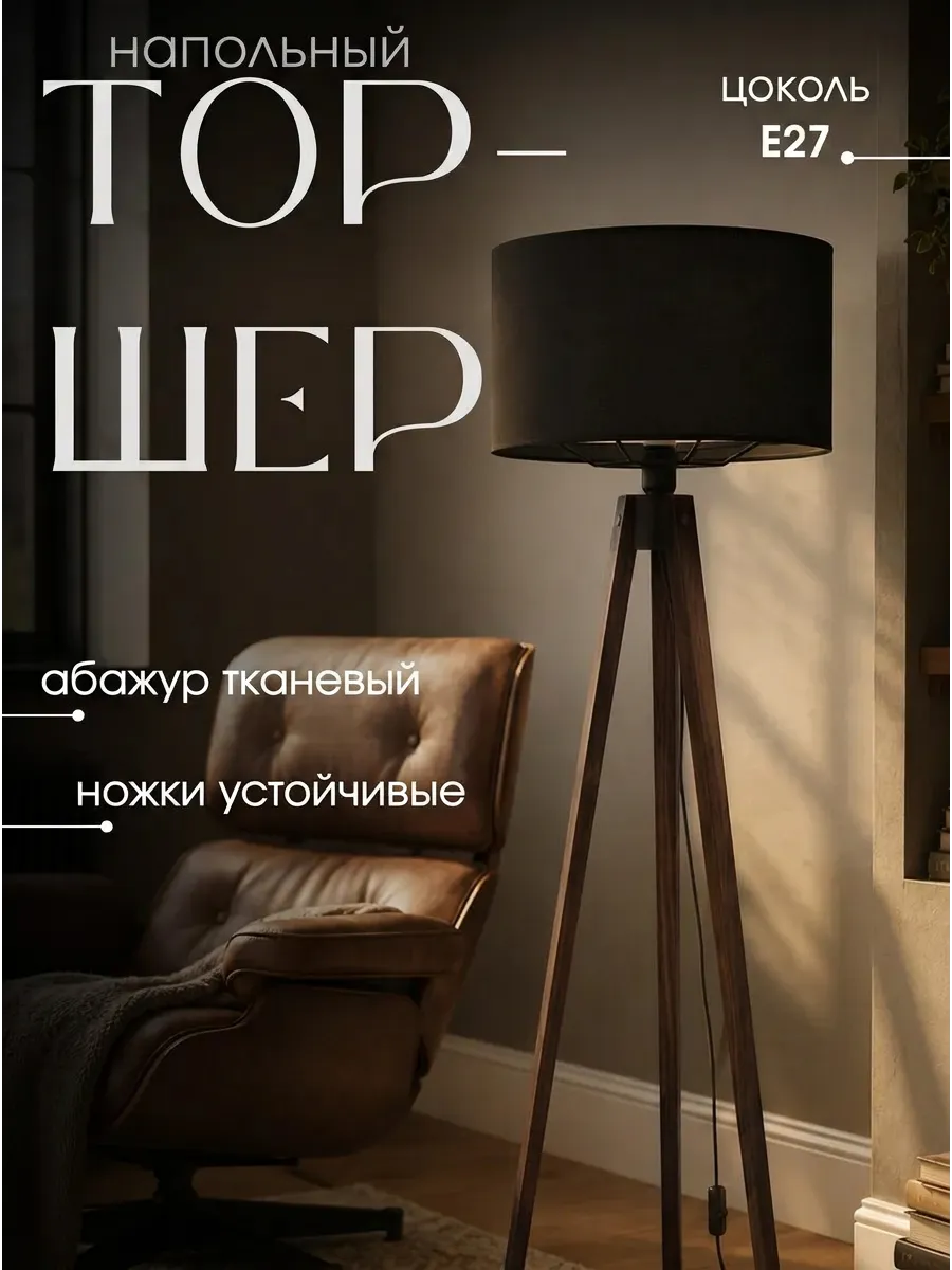 Торшер напольный круглый цилиндрический абажур лофт