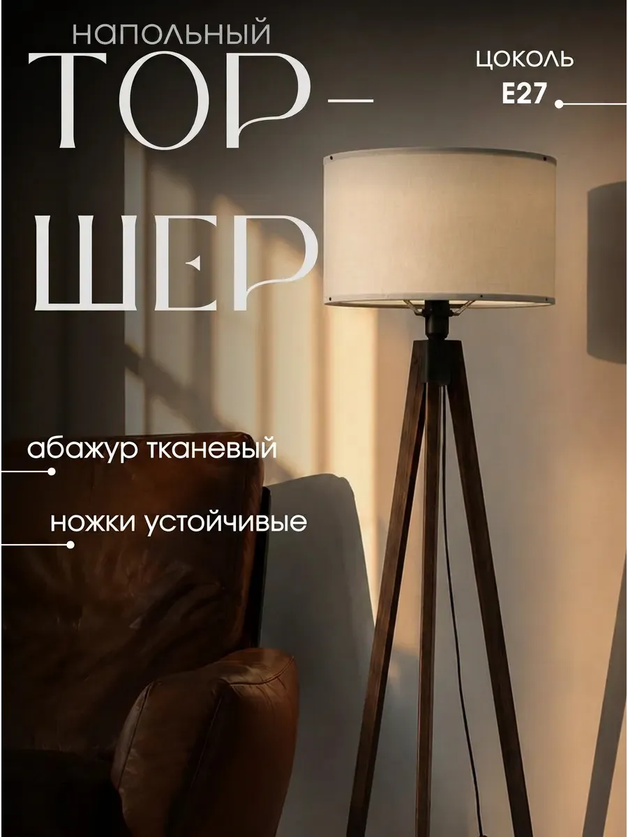 Торшер напольный круглый цилиндрический абажур лофт