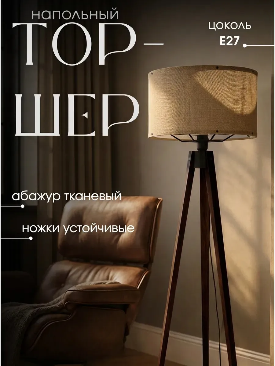 Торшер напольный круглый цилиндрический абажур лофт