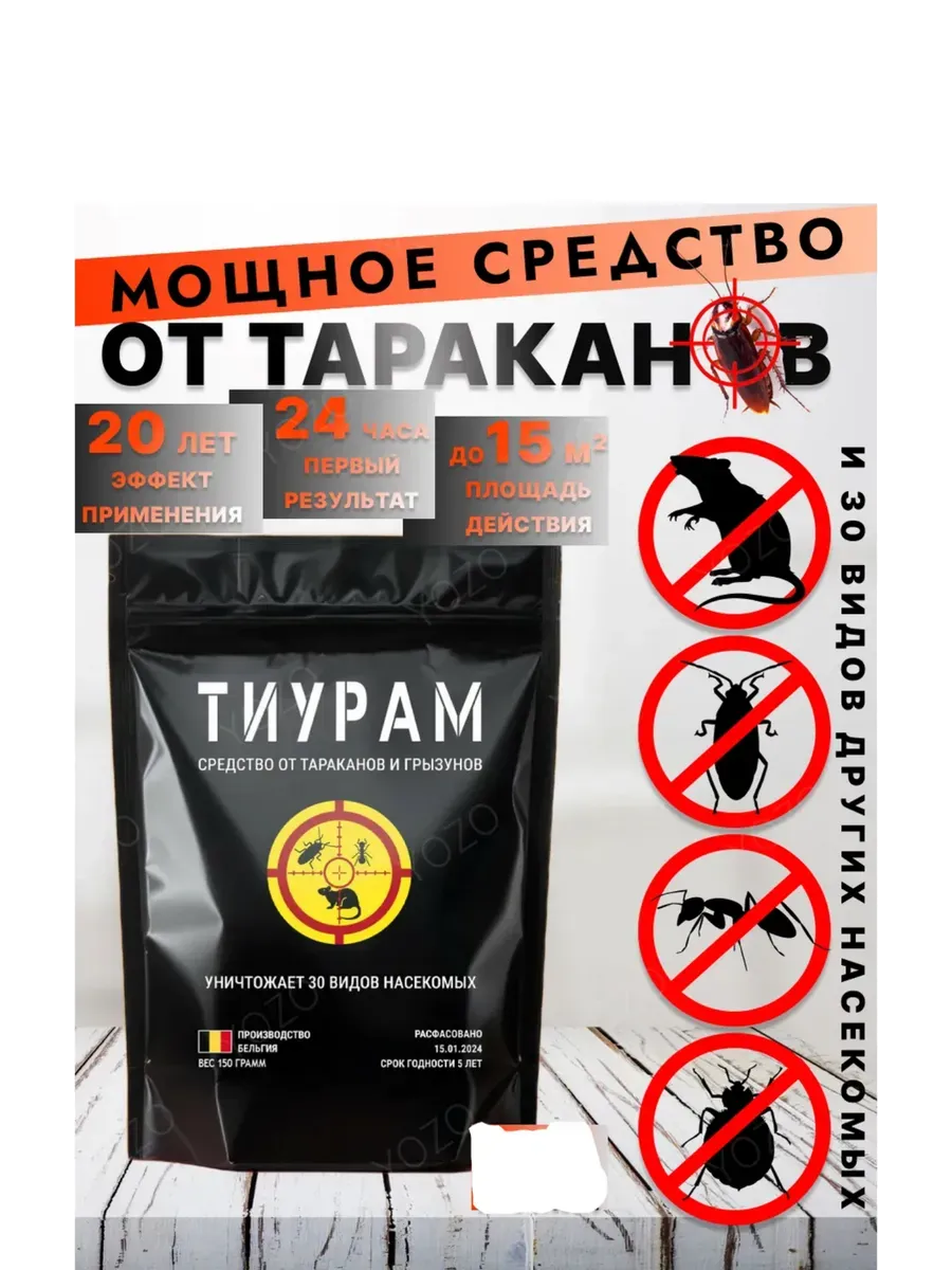 Средство от тараканов муравьев и крыса 100г