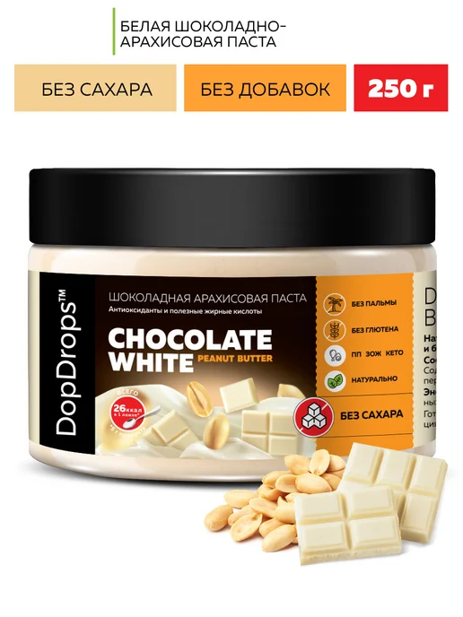 DopDrops Паста ореховая белый шоколад арахис 250г, 250 г