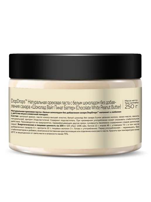 DopDrops Паста ореховая белый шоколад арахис 250г, 250 г, фото 3