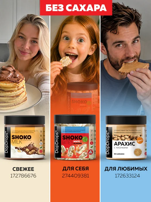 DopDrops Паста ореховая белый шоколад арахис 250г, 250 г, фото 5