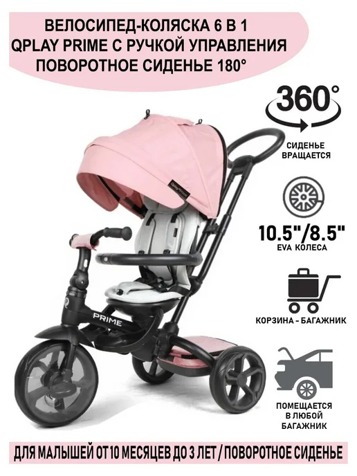 QPlay Детский велосипед трехколесный с ручкой Prime, розовый, фото 2