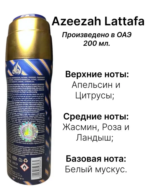 LATTAFA Парфюмированный дезодорант Azeezah c ландышем и цитрусами, 200 мл, фото 2
