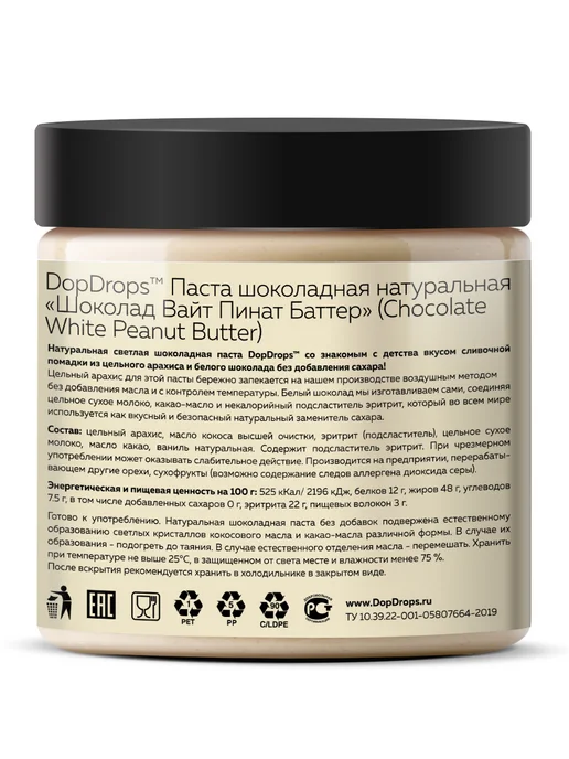 DopDrops Паста ореховая белый шоколад арахис 250г, 500 г, фото 6