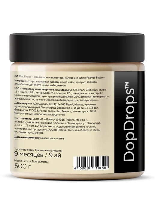 DopDrops Паста ореховая белый шоколад арахис 250г, 500 г, фото 7