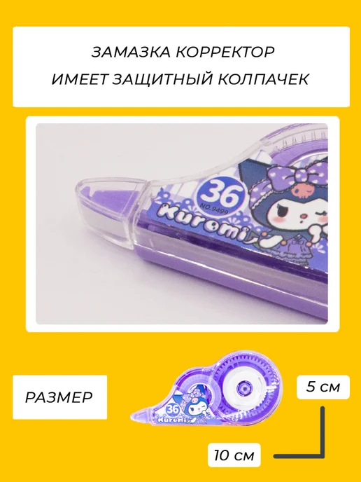 Helena Корректор замазка ленточная набор Куроми, синий, фото 3