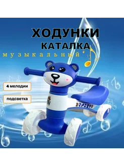 Ходунки каталка "мидведь"