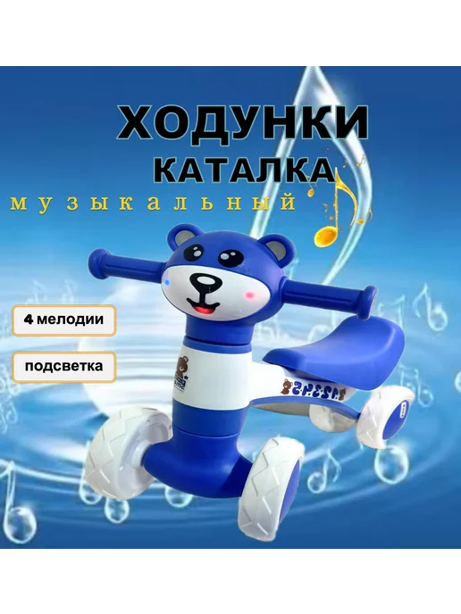 Ходунки каталка "мидведь", синий