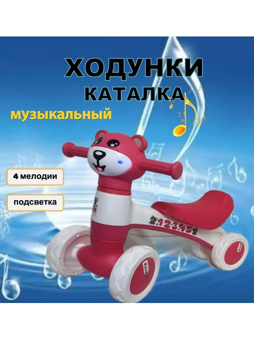 Ходунки каталка "мидведь", розовый