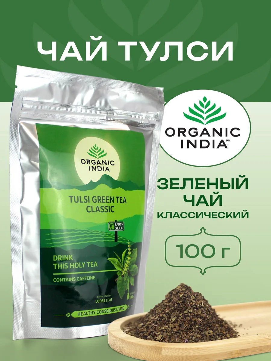 Tulsi Зеленый Чай Классический с Базиликом