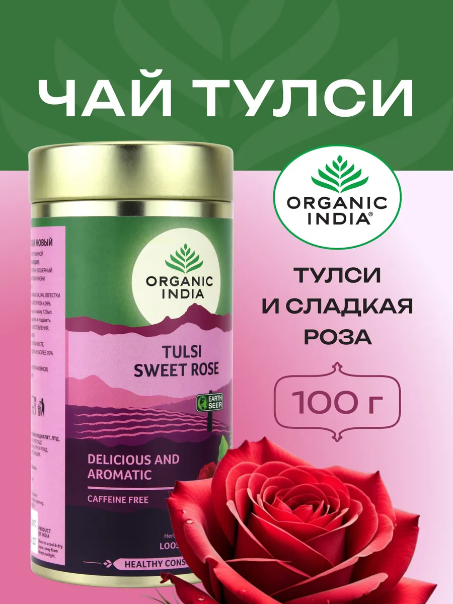 Organic India Tulsi Sweet Rose, Зеленый чай и Сладкая Роза