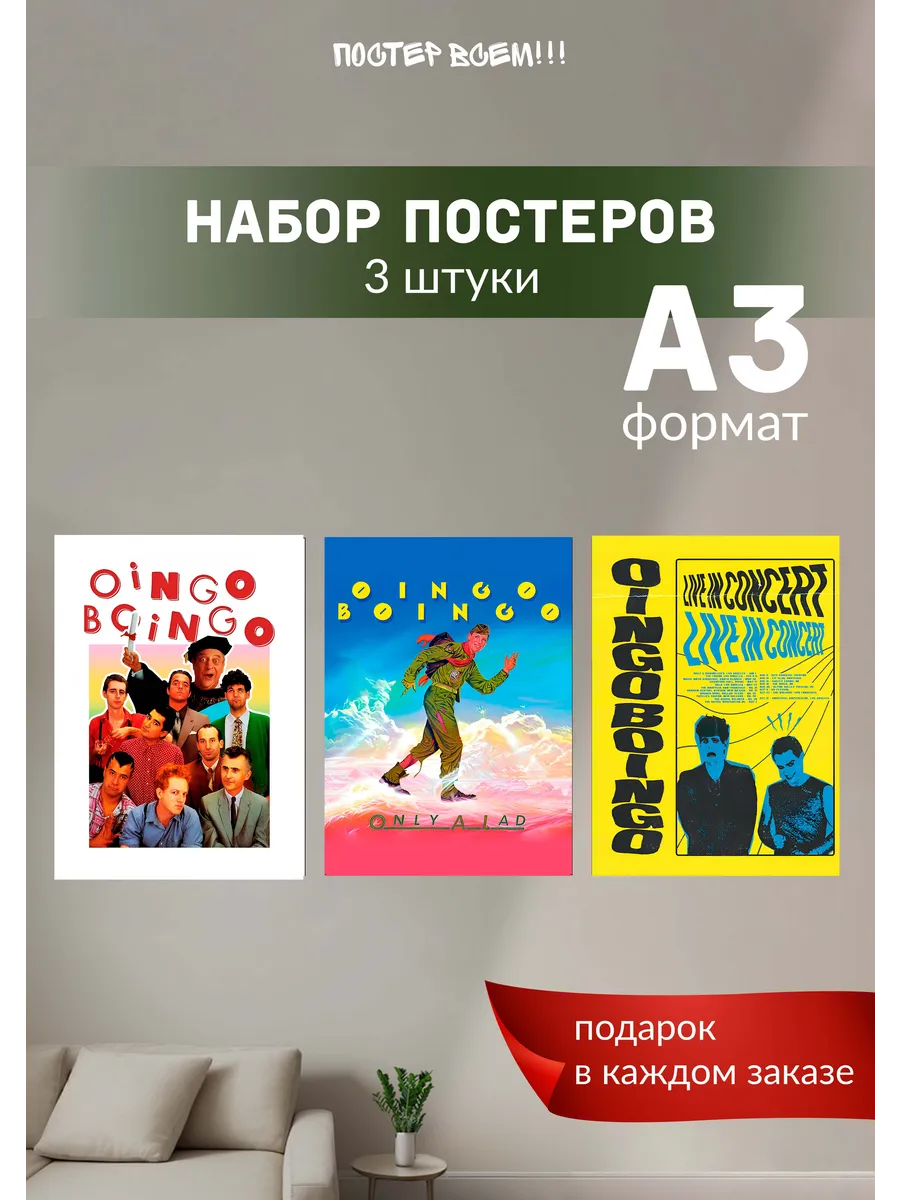 Постеры на стену Oingo Boingo