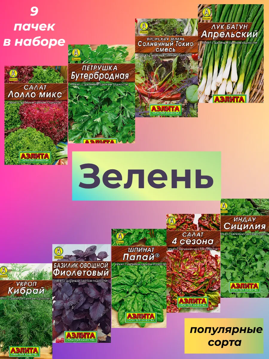 семена зелени