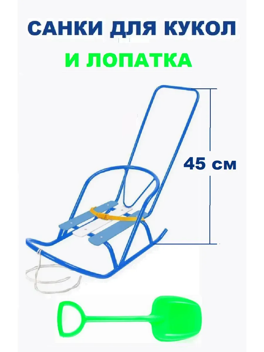 Санки для куклы с толкателем, снежколеп, лопата Nika