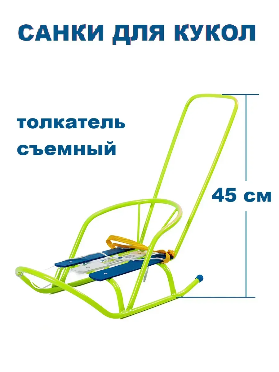 Санки для куклы с толкателем и снежколеп Nika