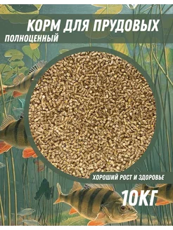 Корм для прудовых рыб карпа комбикорм прикормка подкормка 342058495 купить за 684 ₽ в интернет‑магазине Wildberries