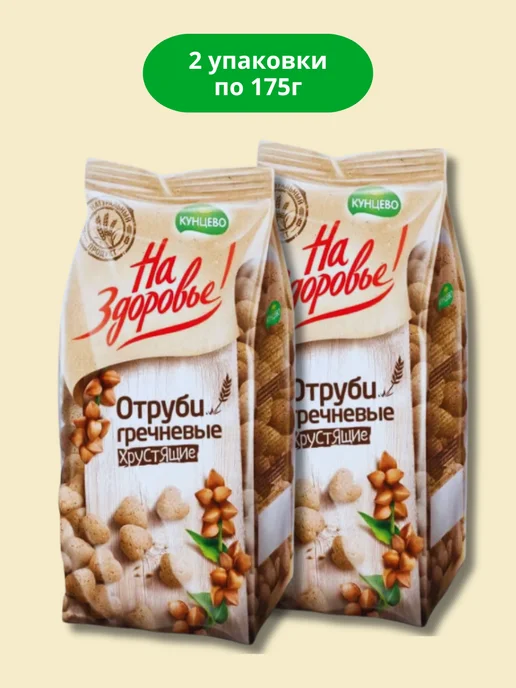 Кунцево Отруби гречневые хрустящие 175гр*2 уп, 175 г, фото 2
