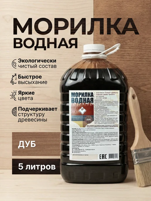 ARMOUR ECO Морилка для дерева водная, вариант