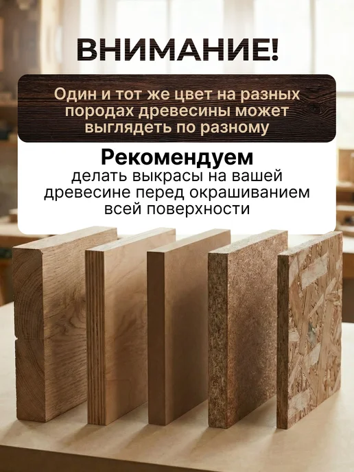 ARMOUR ECO Морилка для дерева водная, вариант, фото 4