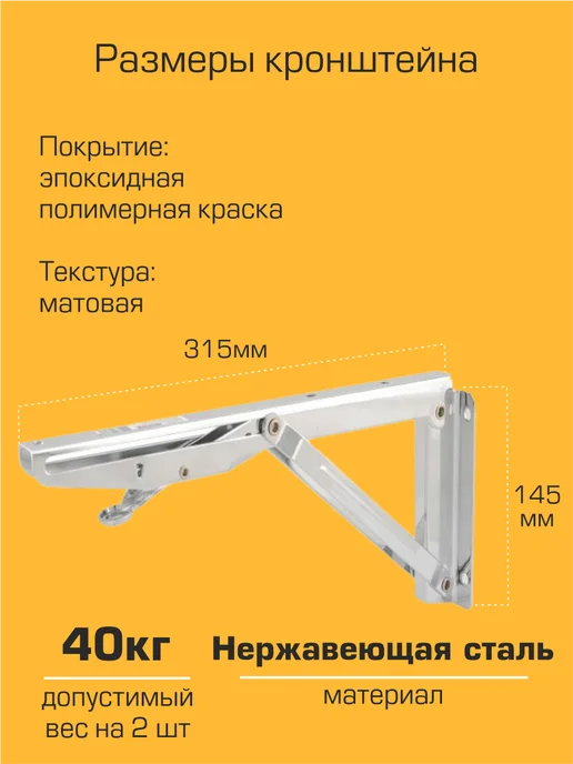 SANBERG Кронштейн для полки складной на стену 315х145 мм, 315x145 мм, фото 2