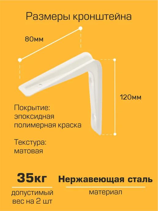 SANBERG Кронштейн для полки на стену 120х80 мм, 120x80 мм, фото 2