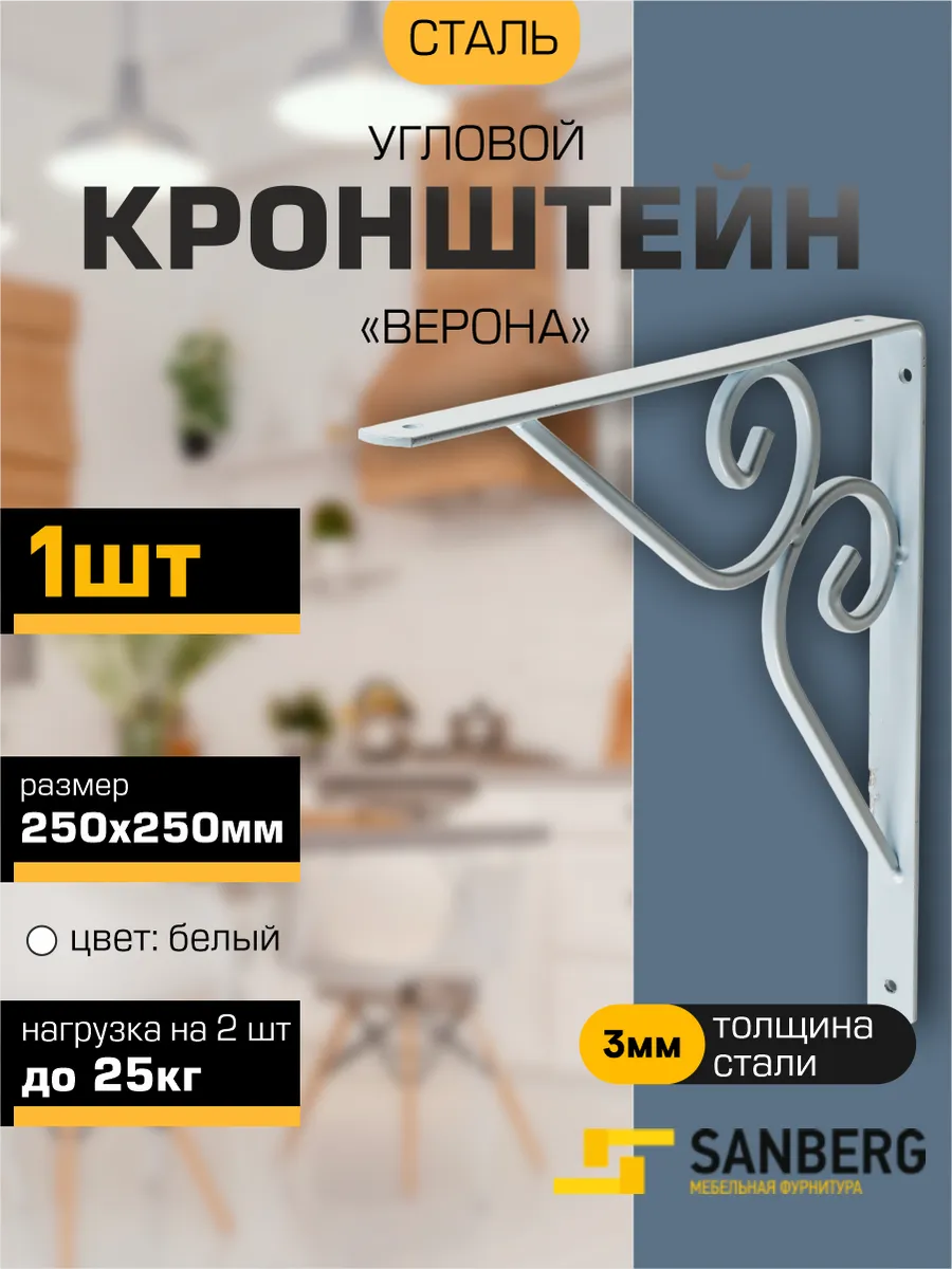 Кронштейн для полки на стену 250х250 мм