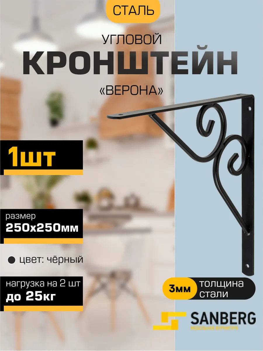 Кронштейн для полки на стену 250х250 мм