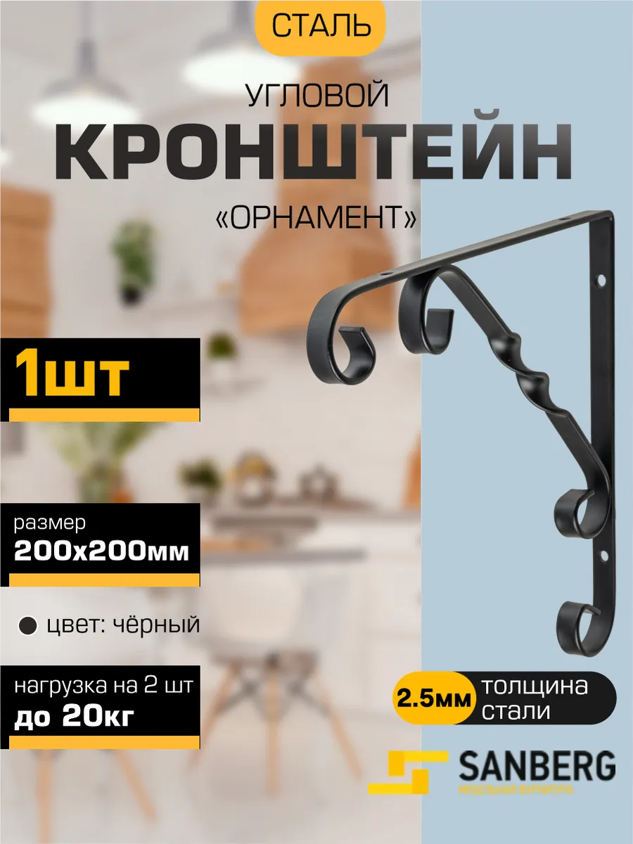 Кронштейн для полки на стену 200х200 мм