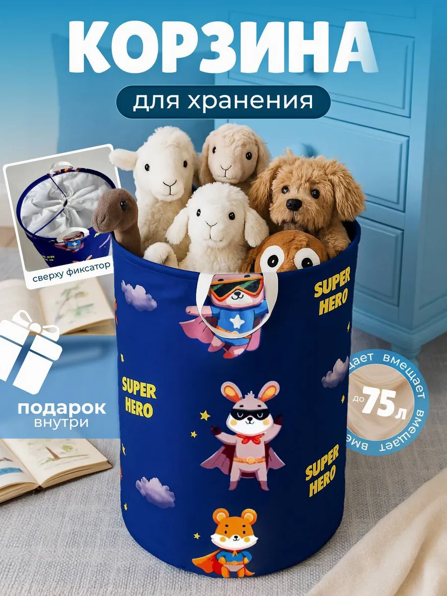Корзина для игрушек и белья складная большая с крышкой