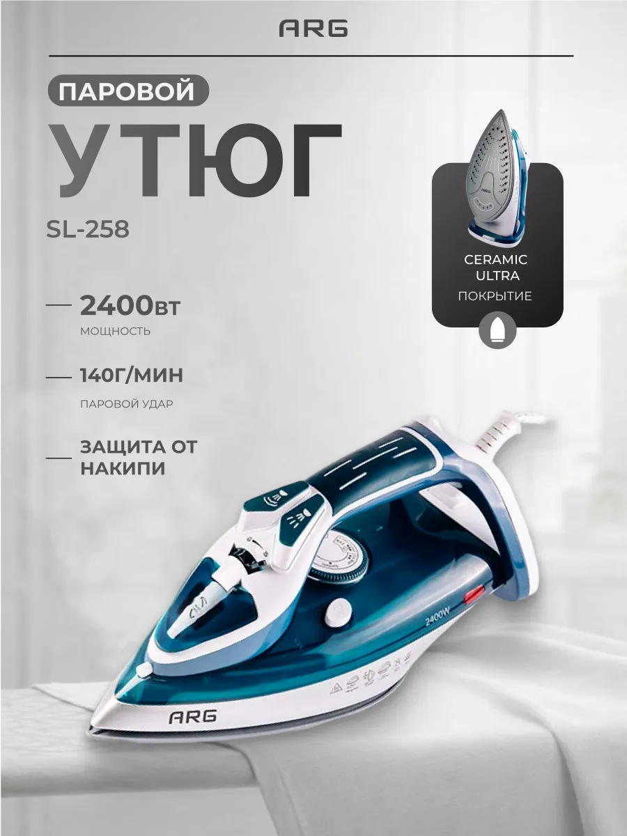 Утюг для одежды с отпаривателем SL-258