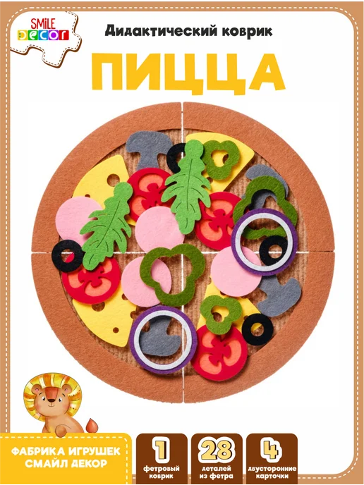 Дидактический коврик Пицца Smile Decor, вариант