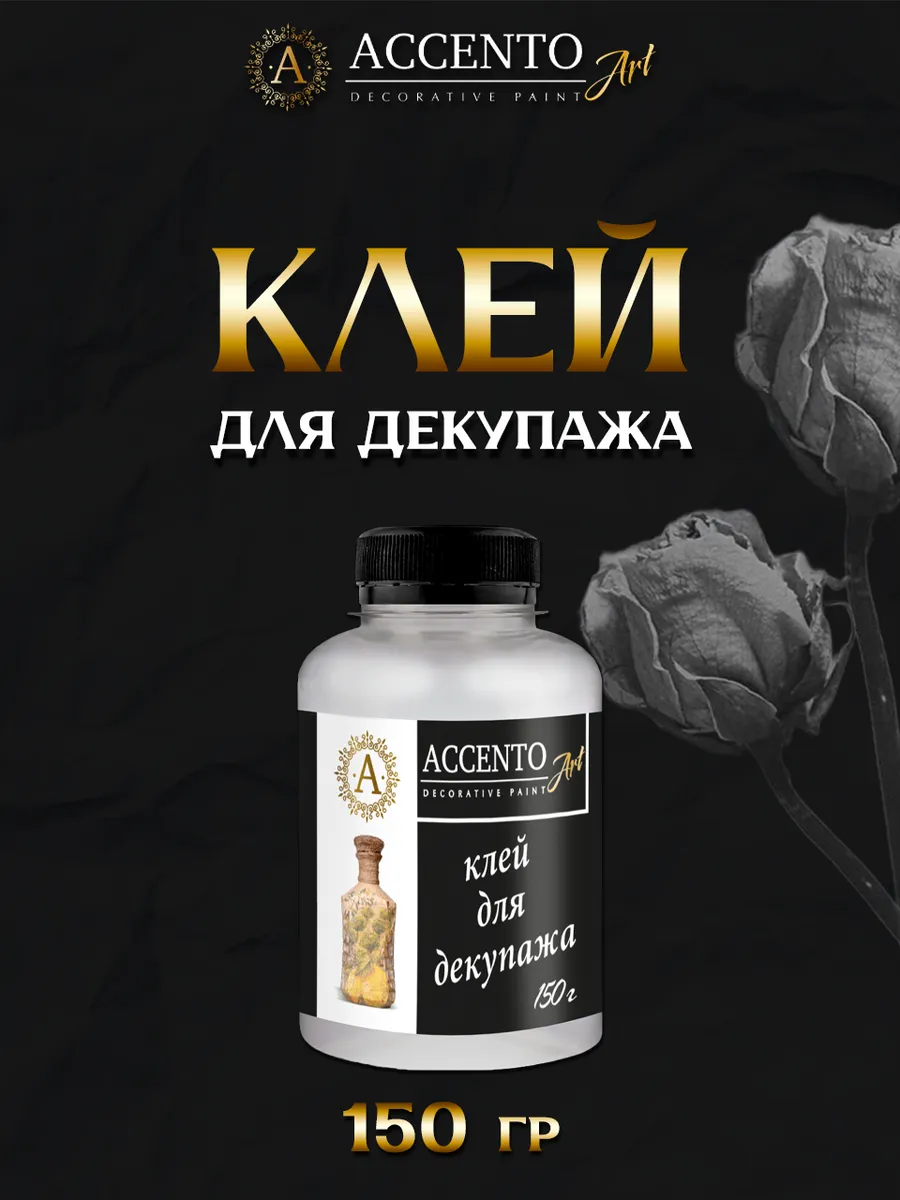 Клей для декупажа 150г