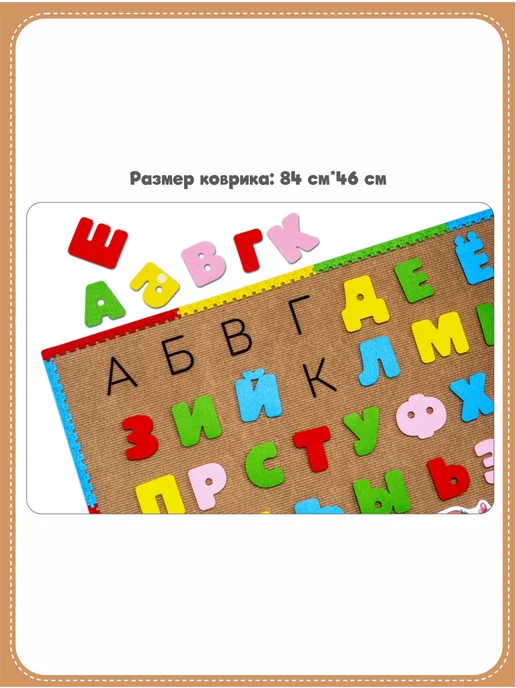 Дидактический коврик Буквы - искалки Smile Decor, вариант, фото 2