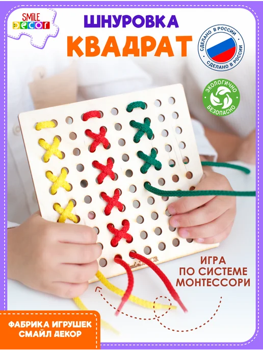 Smile Decor Развивающая шнуровка Монтессори деревянная Квадрат для детей, красный
