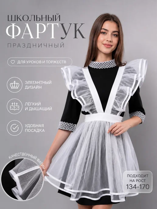 Фартук школьный белый, белый