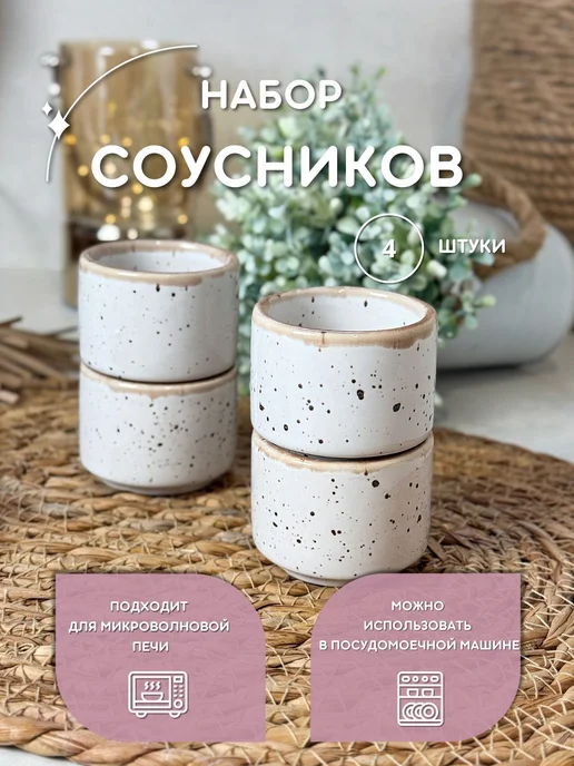 Хорекс 4 шт. Соусник фарфоровый, 50 мл, 4 шт, 80 мл, фото 3