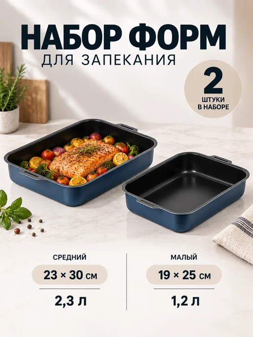 Калитва Набор противней для запекания, синий